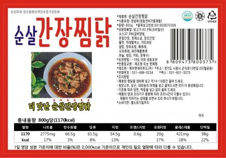 순살간장찜닭 800g*20 브라질산 간장찜닭 이미지