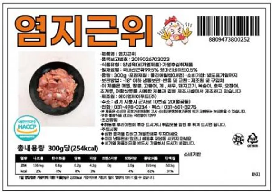 국내산 염지근위 300g * 20 이미지