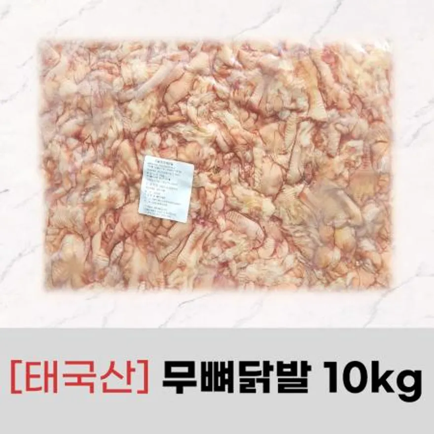 냉동 태국산 무뼈닭발10kg*2(20kg) 이미지