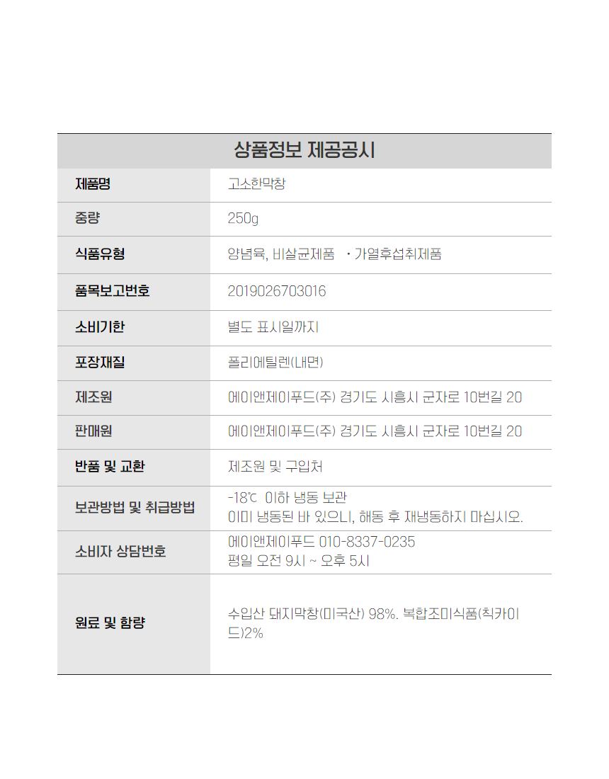 상품정보제공고시