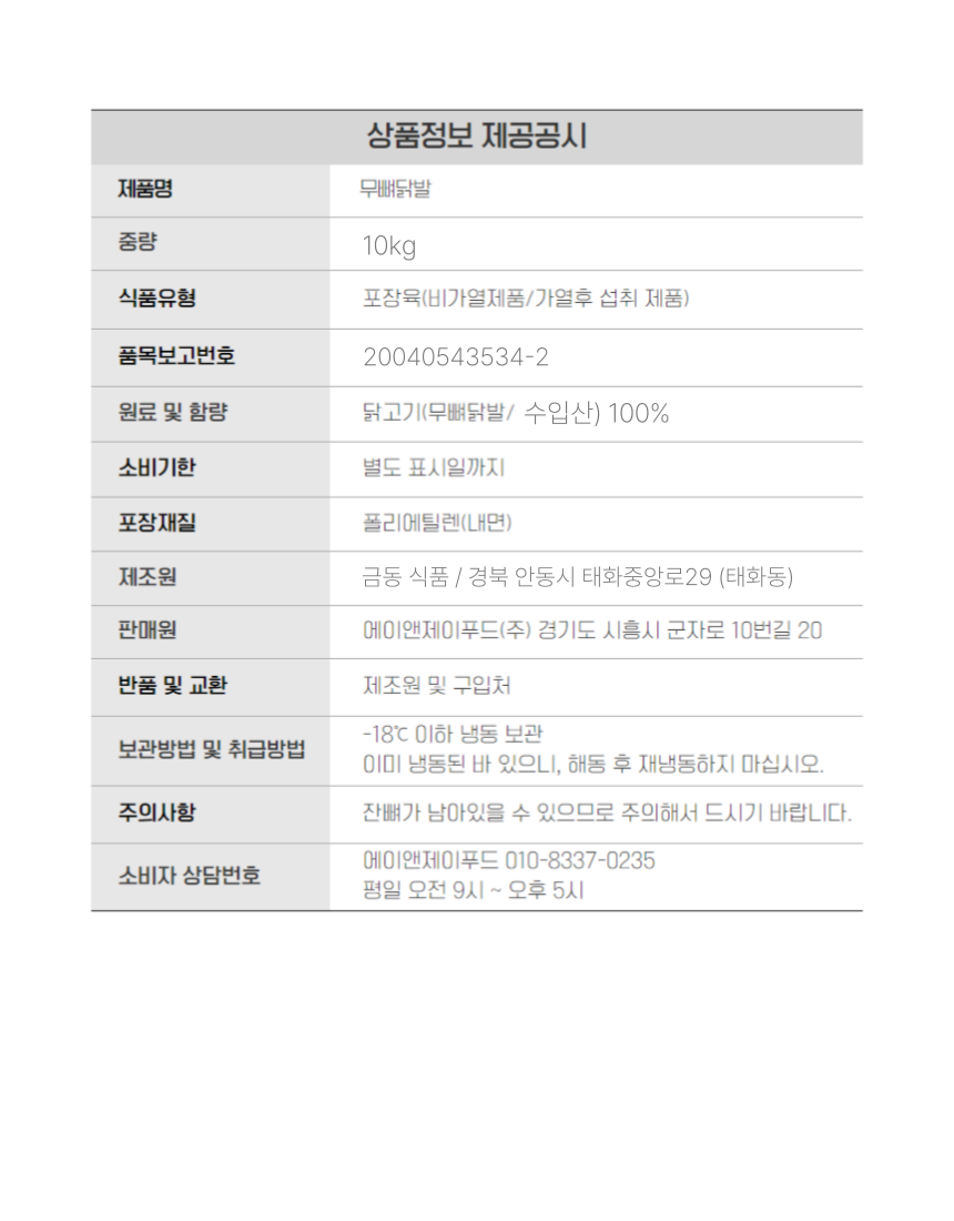 상품정보제공고시