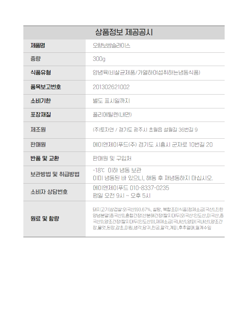 상품정보제공고시