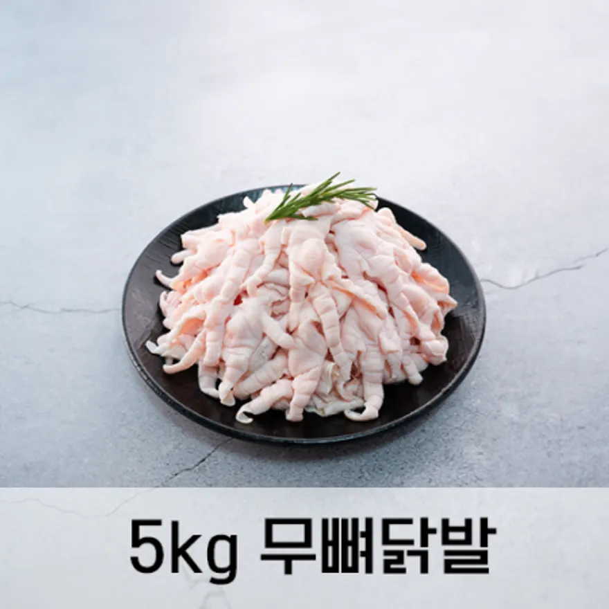 냉동 국내산 무뼈닭발 5kg*4 (20kg)(국내산가공) 이미지