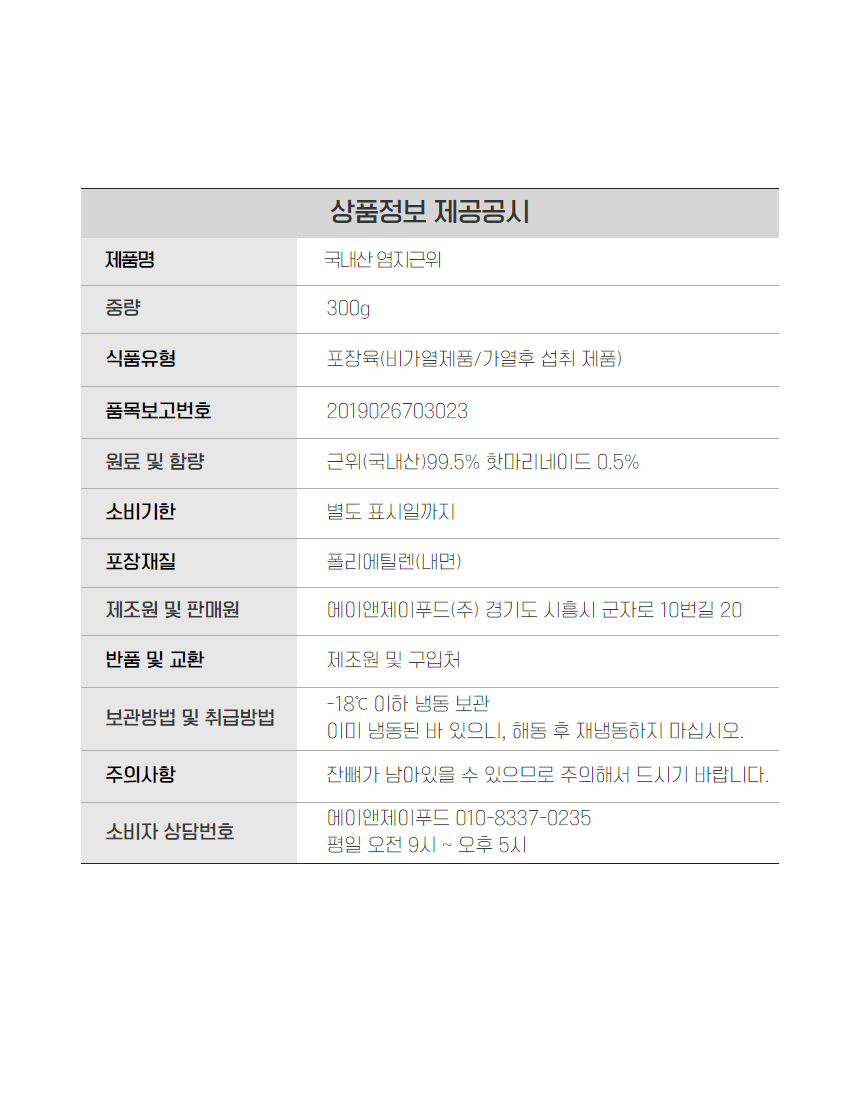 상품정보제공고시