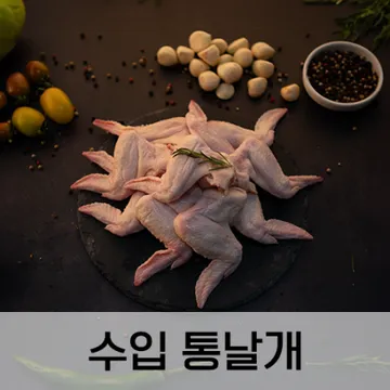 냉동 통날개 (덴마크,스웨덴산)입고될때마다 다름