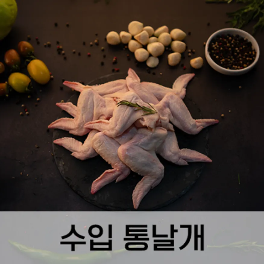 냉동 통날개 (덴마크,스웨덴산)입고될때마다 다름 이미지