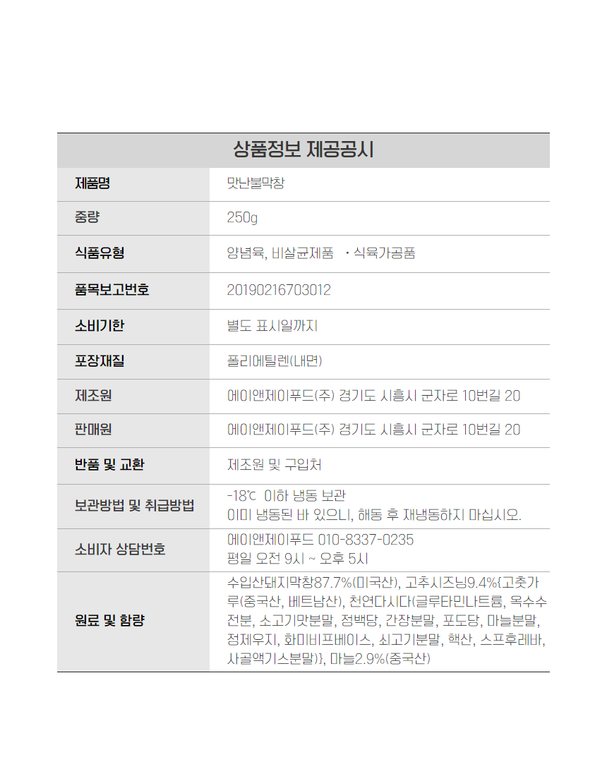 상품정보제공고시