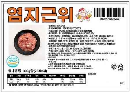 국내산 염지근위 300g * 20 이미지