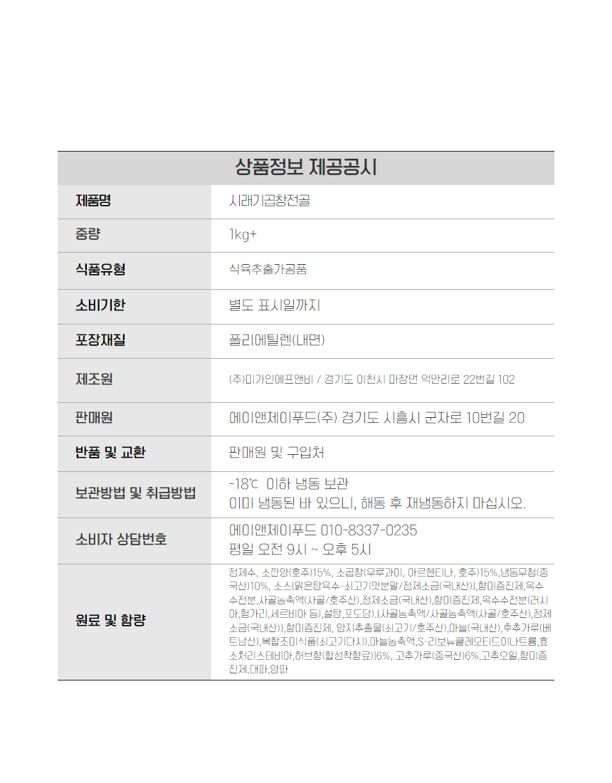 상품정보제공고시