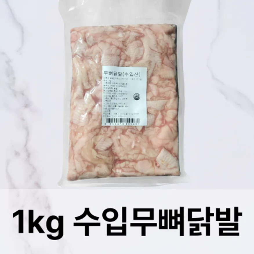 냉동 수입산 무뼈닭발1kg*5(5kg) 이미지