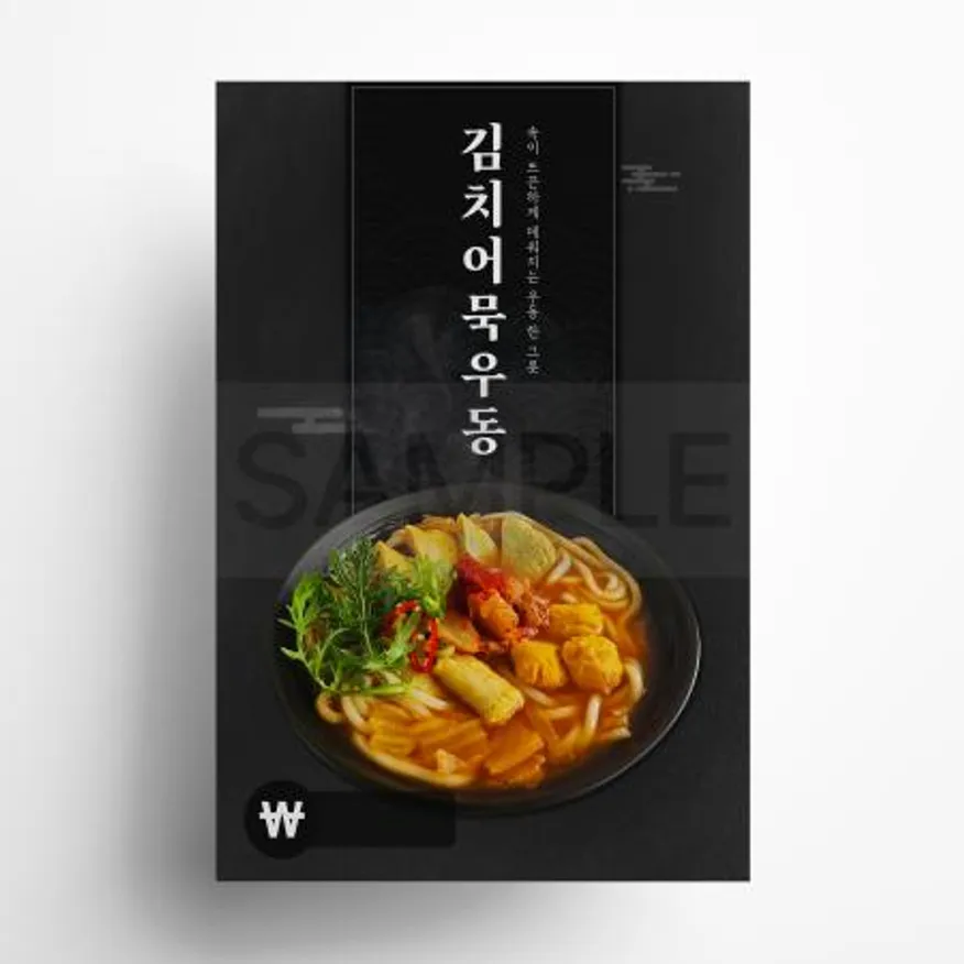 형기네 김치어묵우동 포스터 A4 사이즈 이미지