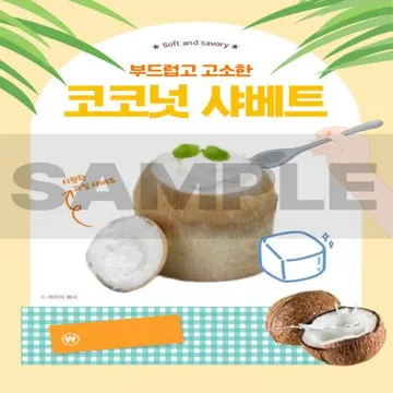 코코넛샤베트 포스터 A3 사이즈