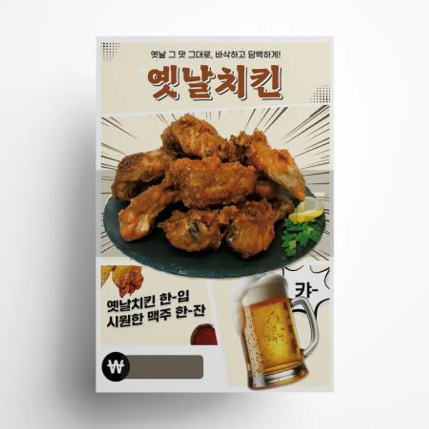 옛날치킨 포스터 A3 이미지