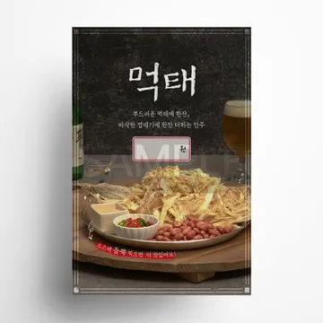 먹태 포스터 A4 사이즈