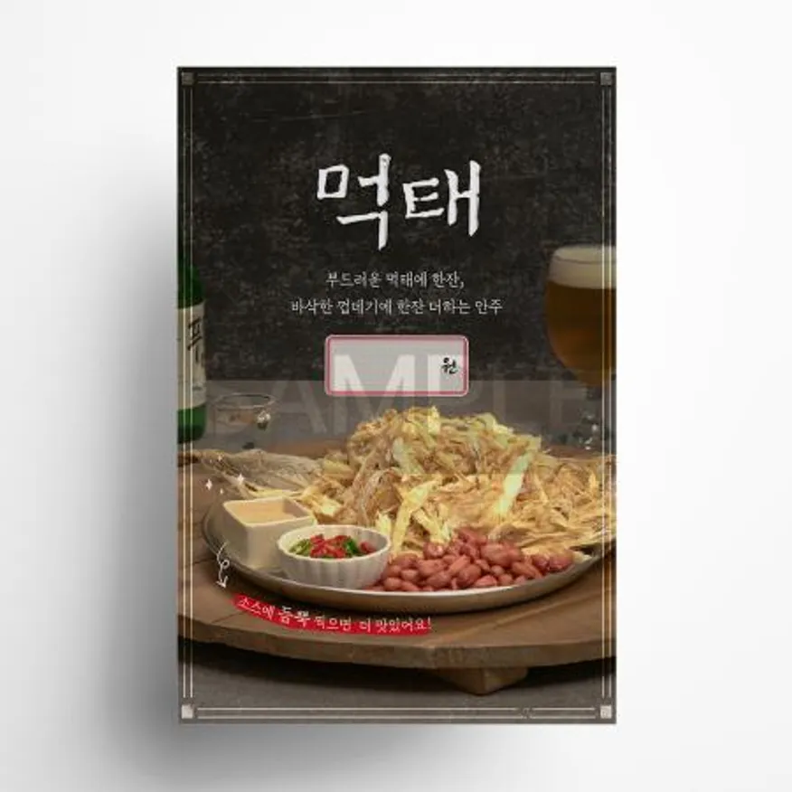 먹태 포스터 A4 사이즈 이미지