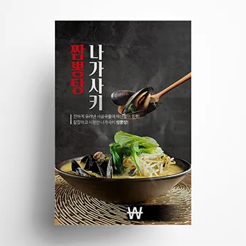 나가사키짬뽕탕 포스터 A4 사이즈