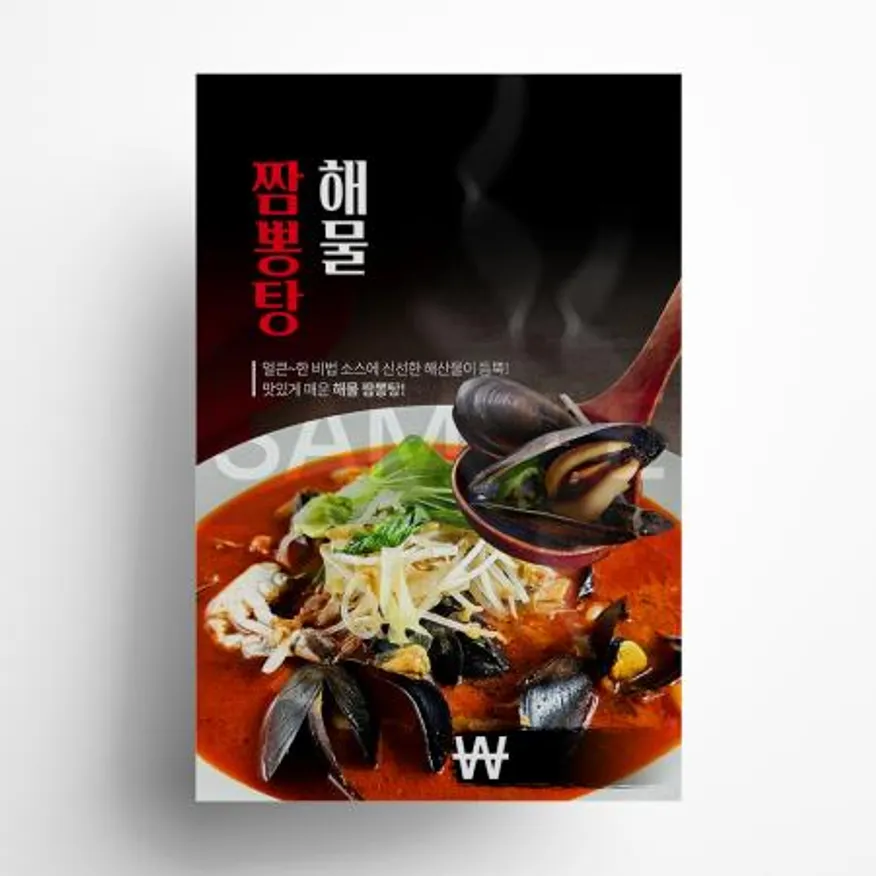 짬뽕탕 포스터 A4 사이즈 이미지