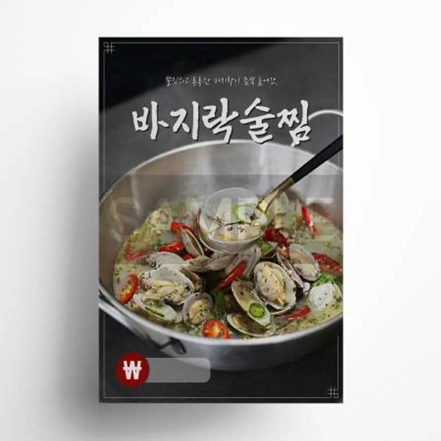 형기네 바지락술찜 포스터 A3 사이즈 이미지