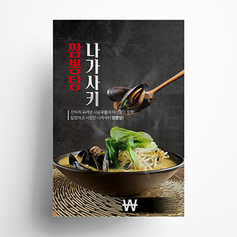 나가사키짬뽕탕 포스터 A3 사이즈
