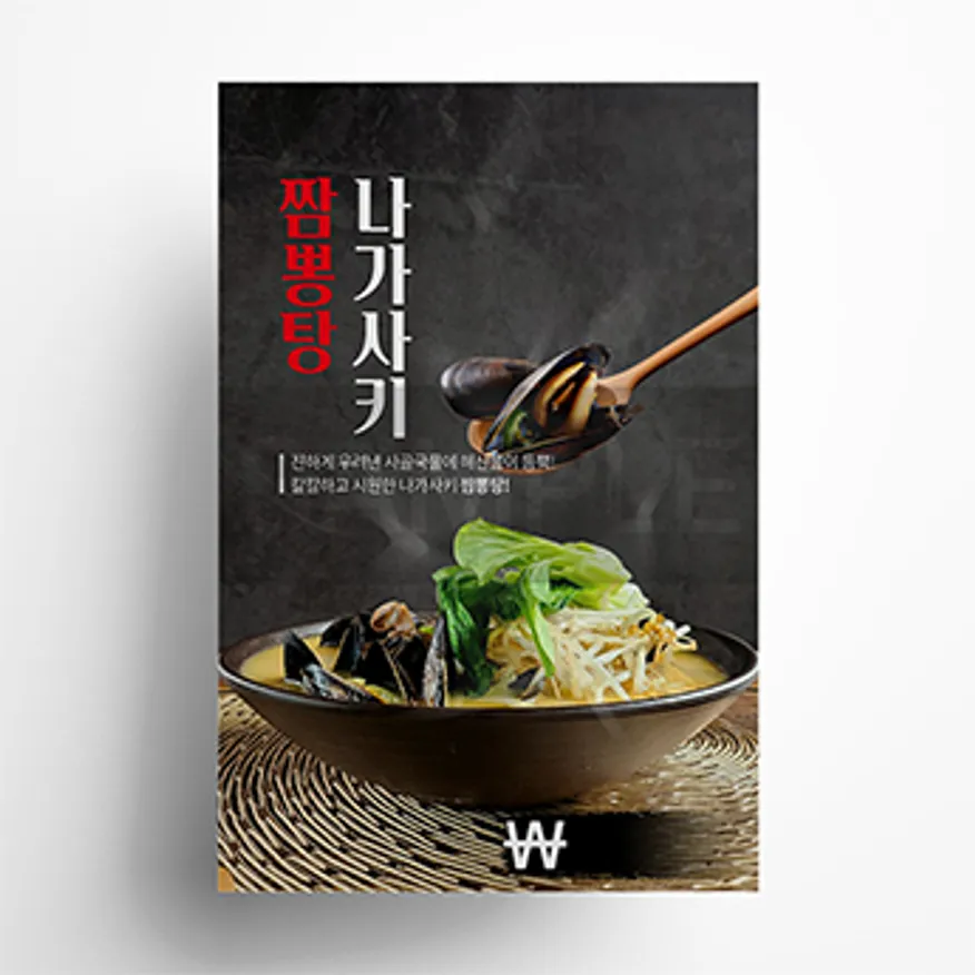 나가사키짬뽕탕 포스터 A3 사이즈 이미지