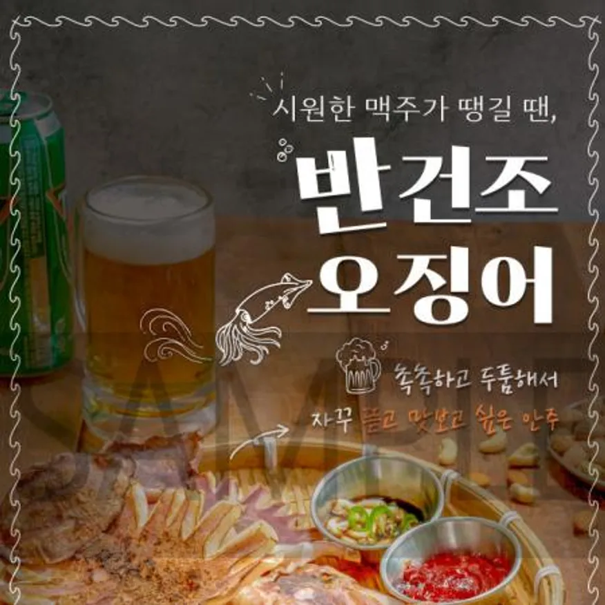 반건조오징어 포스터 A3 사이즈 이미지