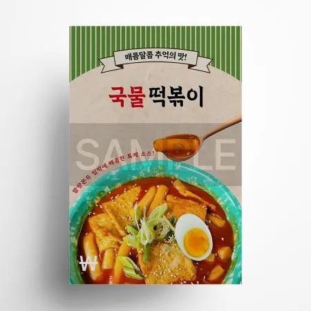 형기네 국물떡볶이 포스터 A3 사이즈