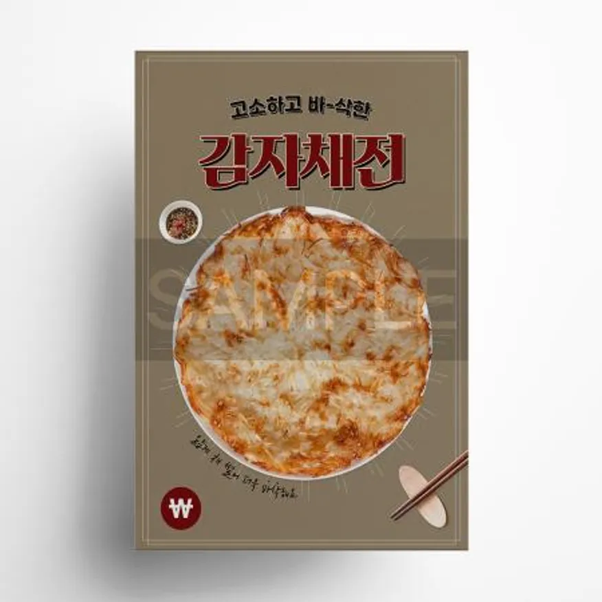 형기네 전 감자채전 포스터 A4 사이즈 이미지