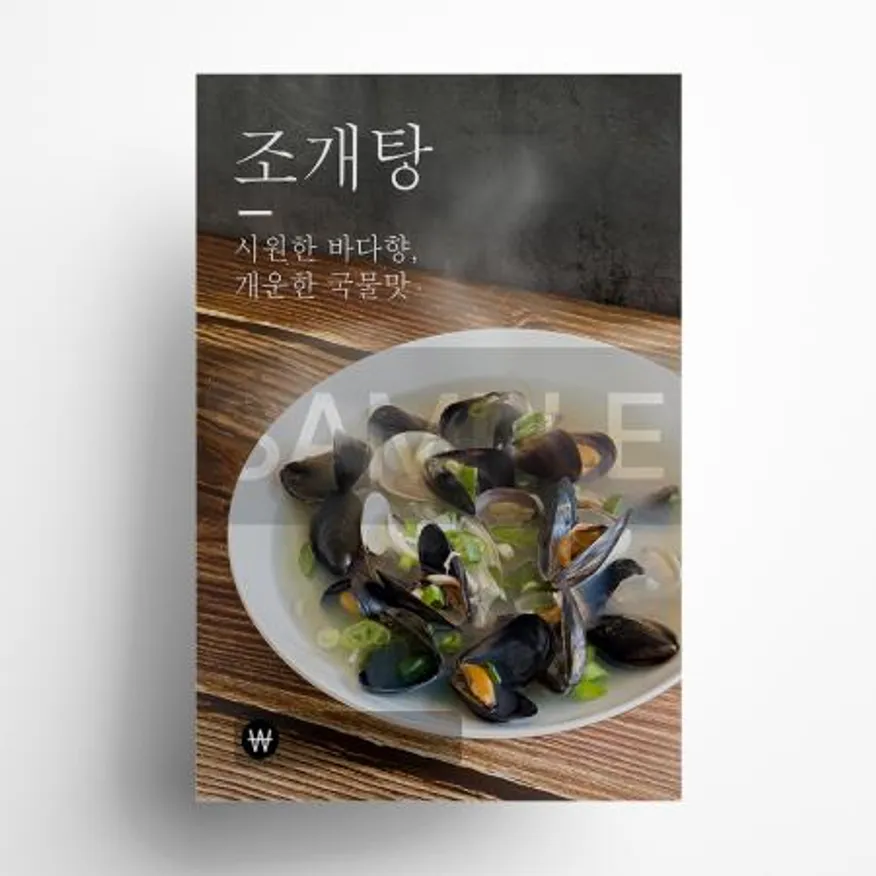 조개탕 포스터 A3 사이즈 이미지