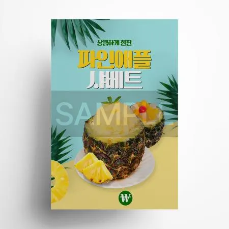 파인애플 샤베트 포스터 A4