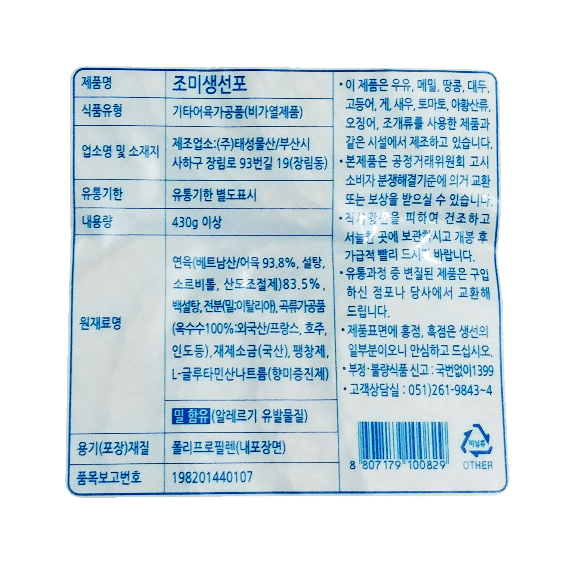 상품정보제공고시