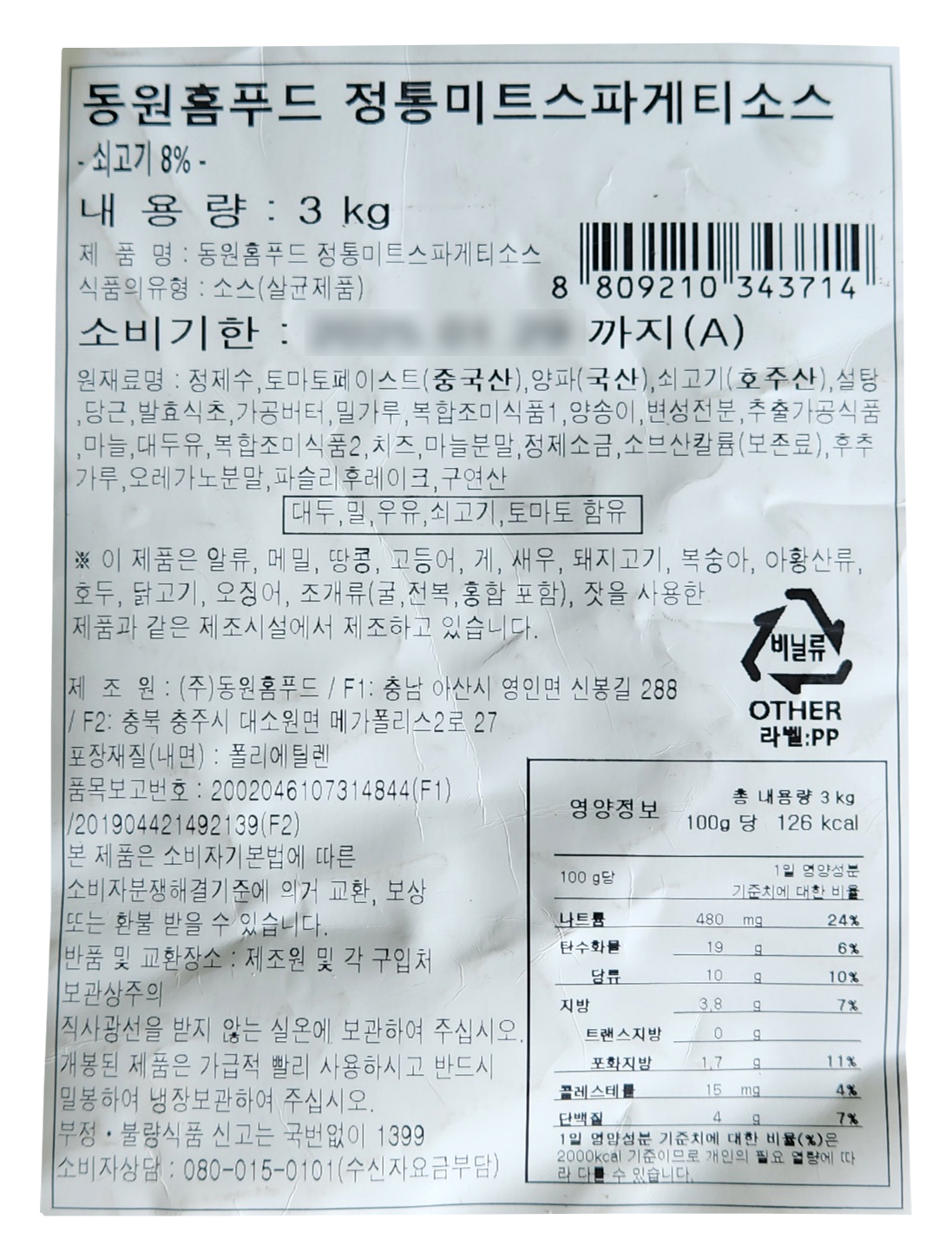 상품정보제공고시