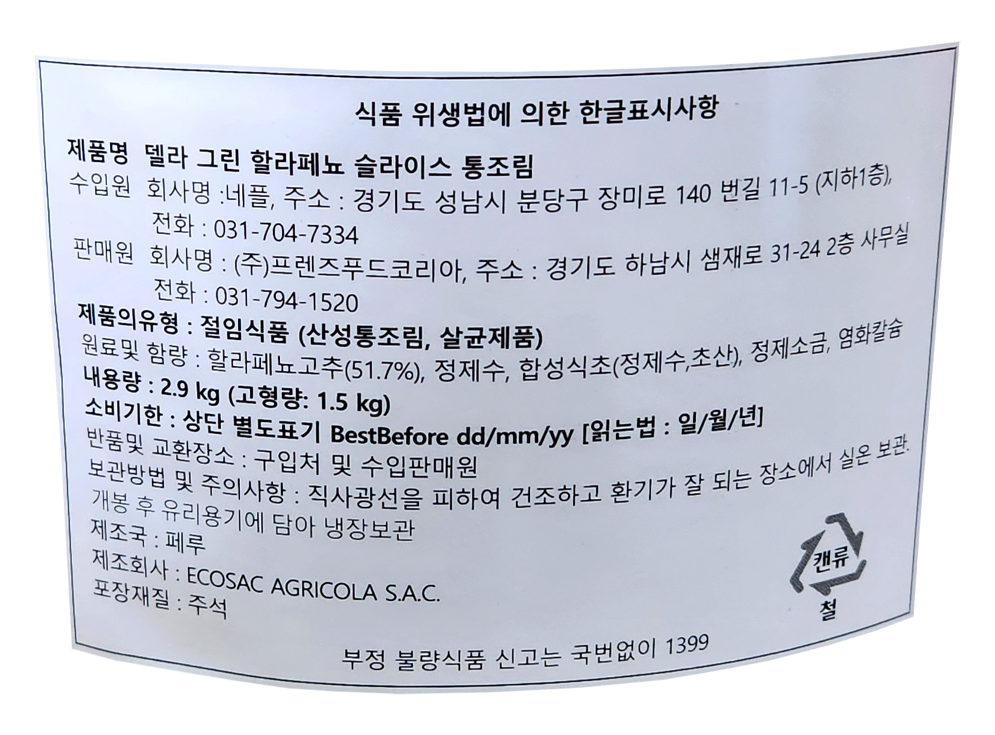 상품정보제공고시
