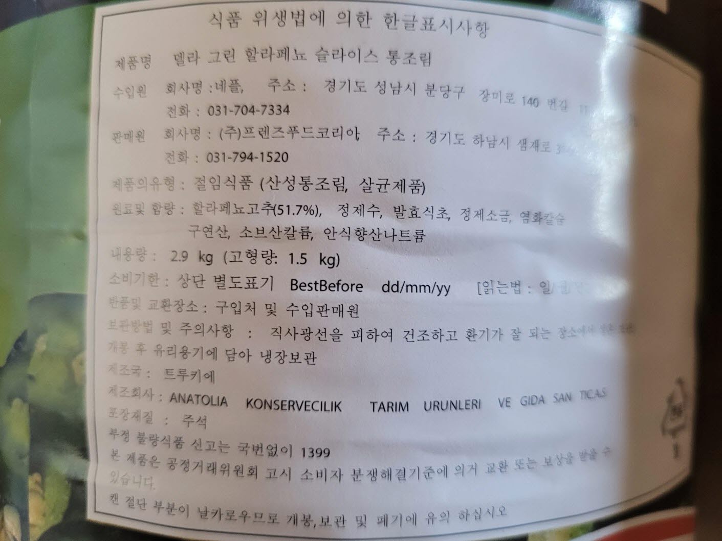 상품정보제공고시