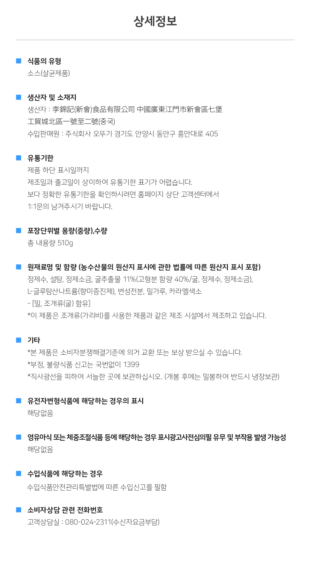 상품정보제공고시