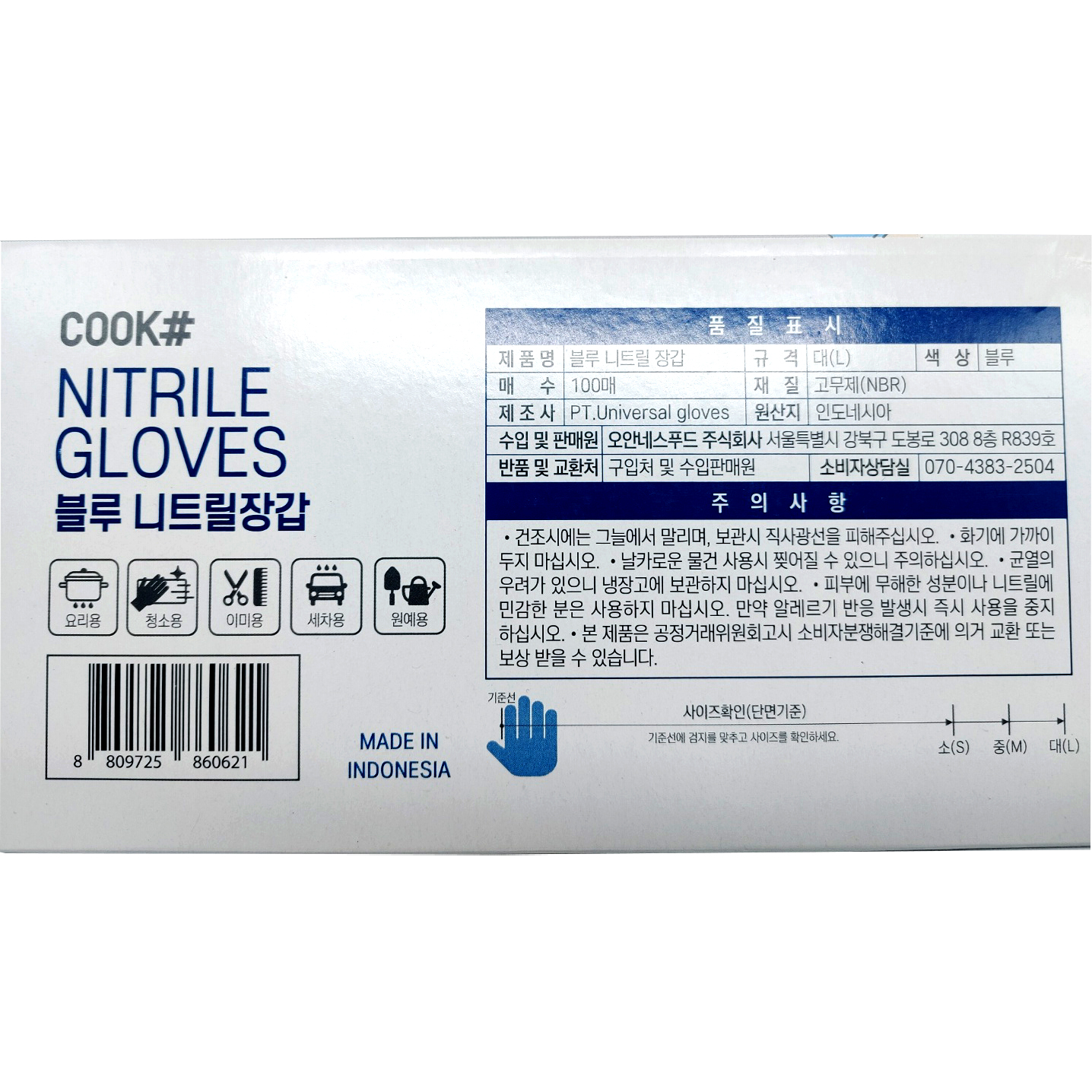 상품정보제공고시