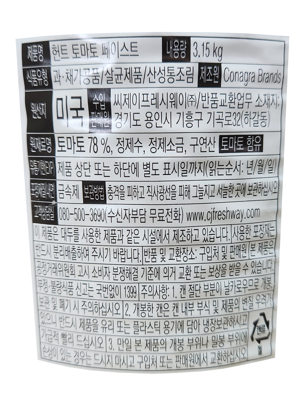 상품정보제공고시