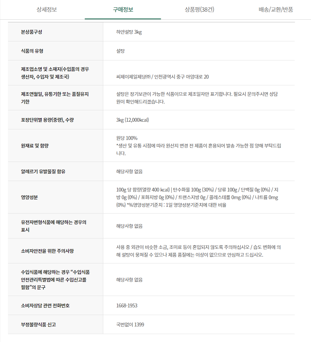 상품정보제공고시