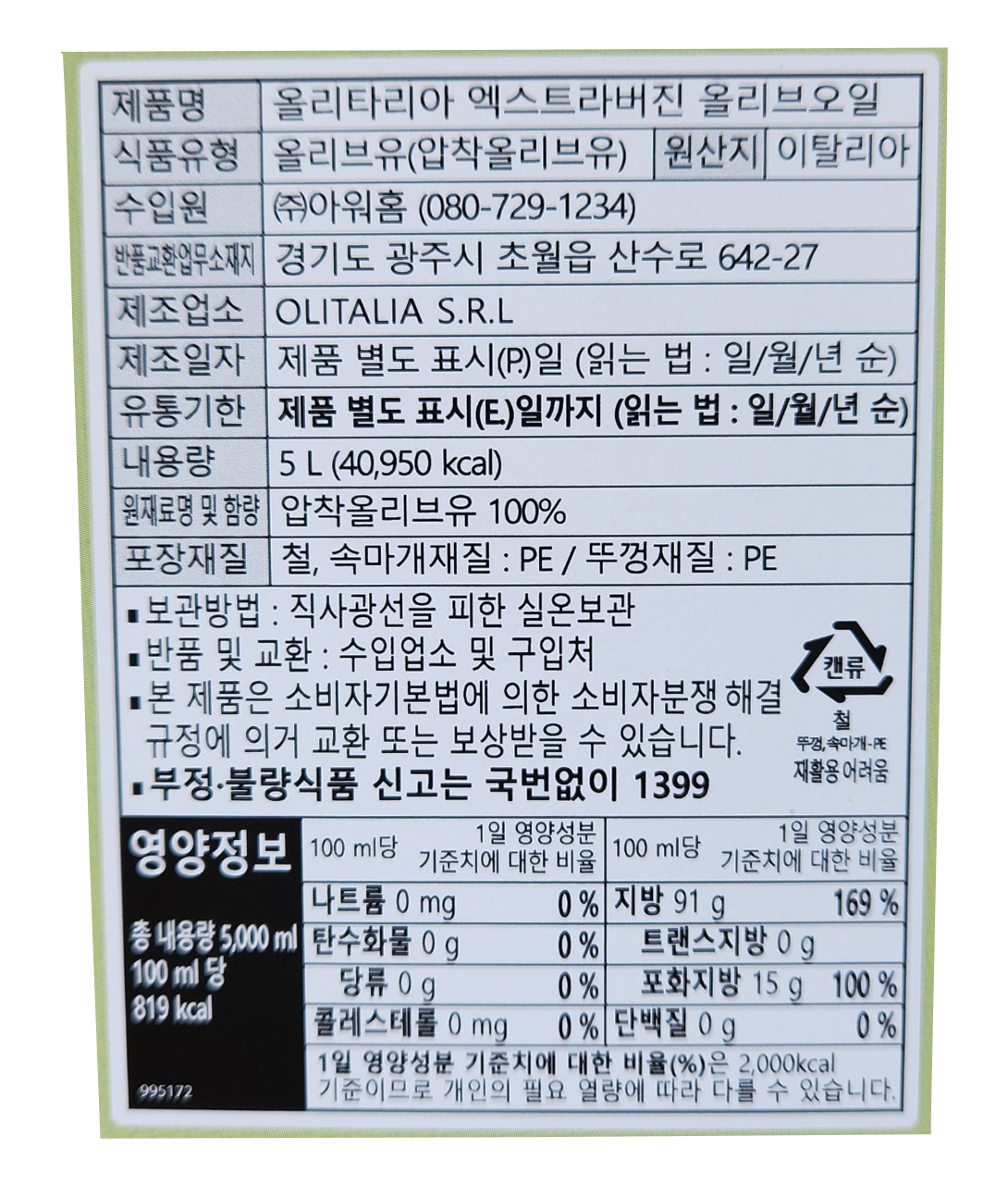 상품정보제공고시