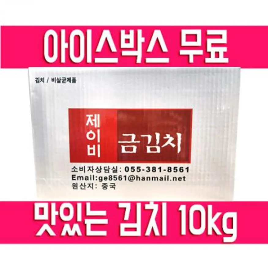 제이비 금김치 포기 10kg 배추 김치 대용량 업소용 식자재 이미지