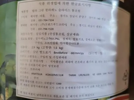 델라 그린 할라피뇨 슬라이스 2.9kg 피자 파스타 토핑 이미지