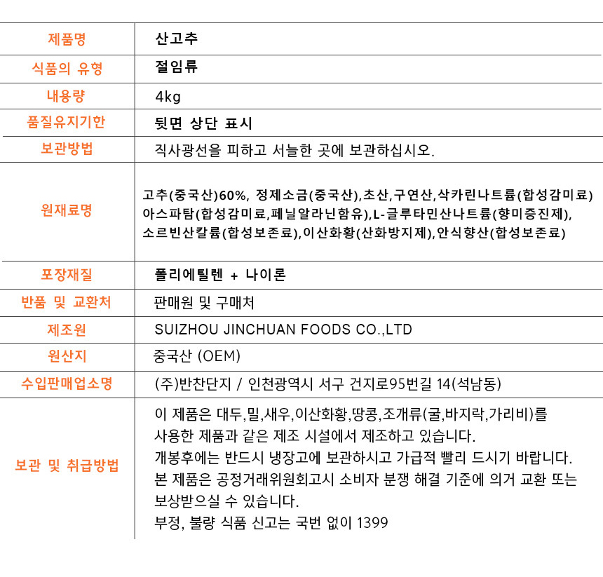 상품정보제공고시