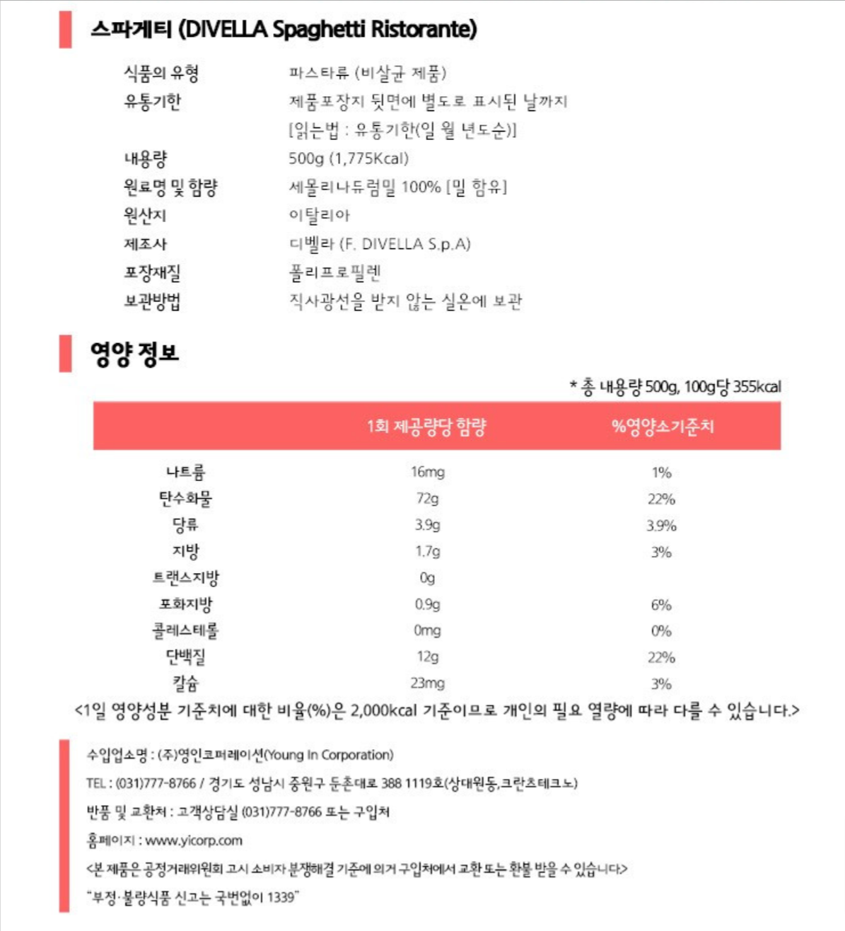 상품정보제공고시