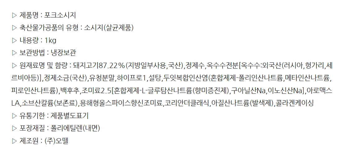 상품정보제공고시
