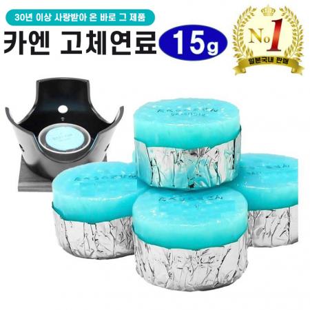 카엔 프리미엄 고체연료 1봉 (15g x 20개) 일본 니이타카 정품 이자카야 미니화로 캠핑 불쏘시개 고형 메탄올 착화제