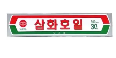 삼화 쿠킹 호일 30cm*30HO
