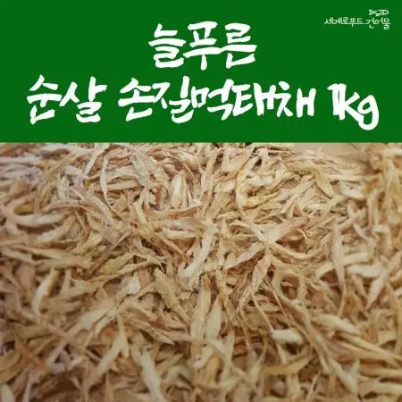 늘푸른 순살 손질 먹태채 1kg 손질먹태