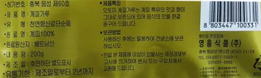 오토계피분 200g 영흥식품 1봉 이미지