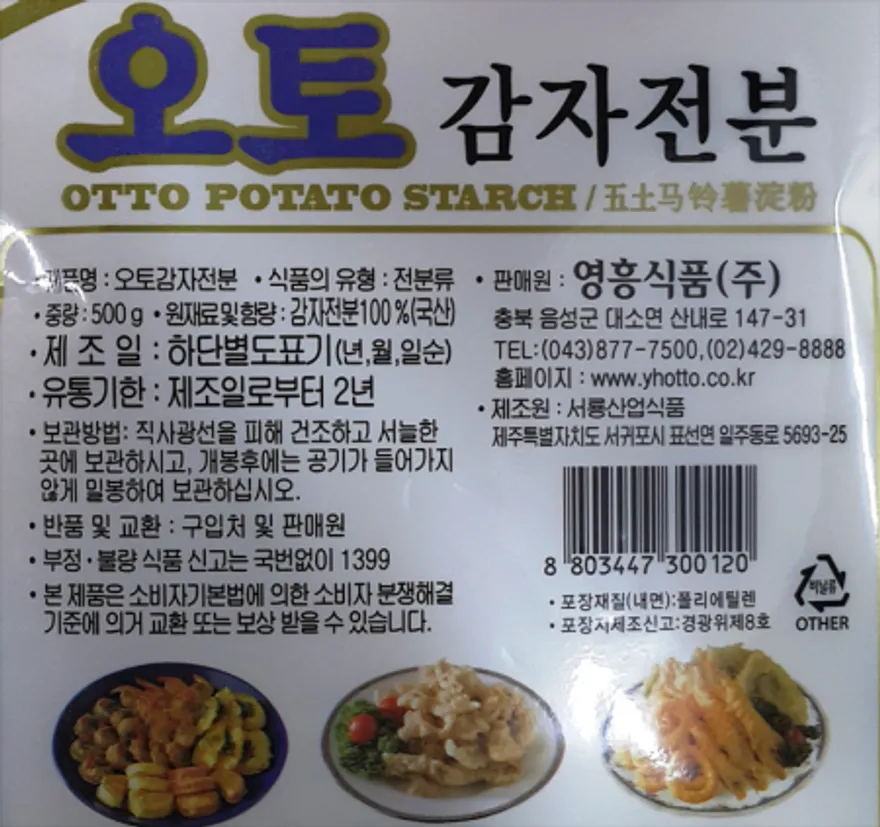 오토 국산감자전분 500g 영흥식품 1봉 이미지