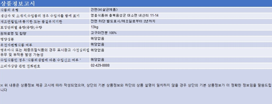 상품정보제공고시