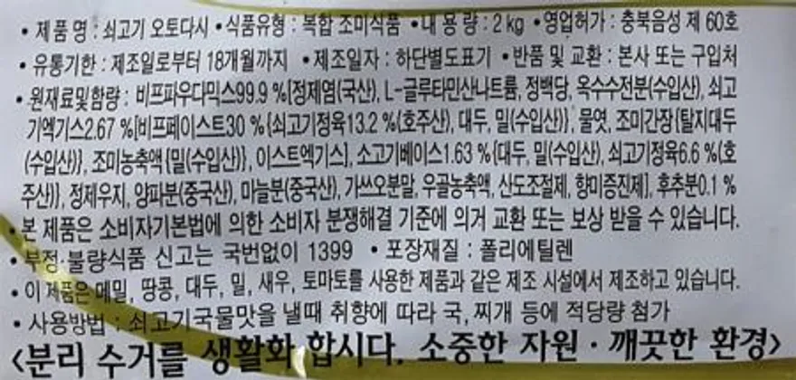 오토다시 2kg 영흥식품 1봉 이미지